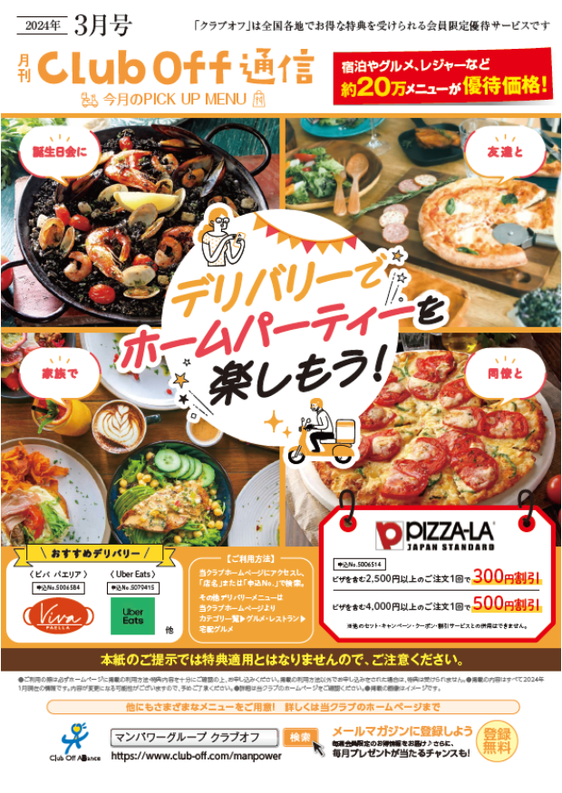 クラブオフ通信