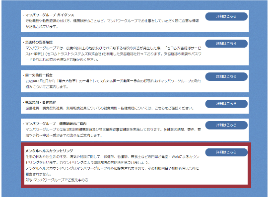 メンタルヘルスケア