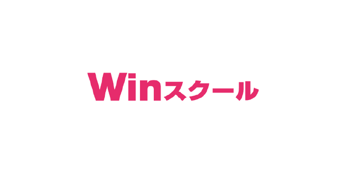 Winスクール