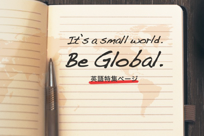 英語のお仕事・派遣社員