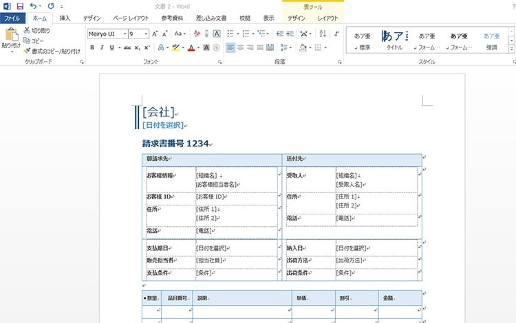 WordワードとExcelエクセルの違い02