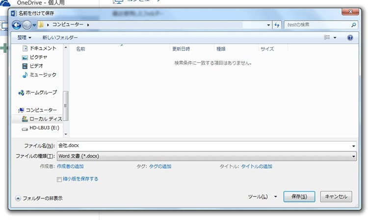 WordワードとExcelエクセルの違い03