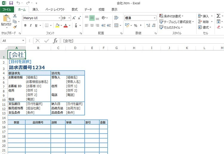 WordワードとExcelエクセルの違い05