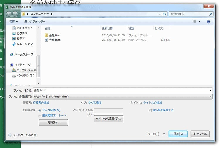 WordワードとExcelエクセルの違い06