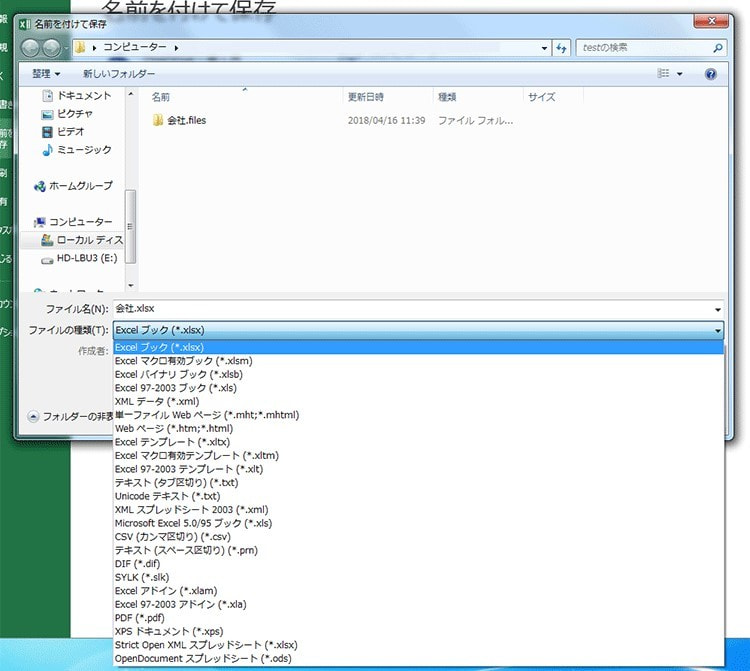 WordワードとExcelエクセルの違い07
