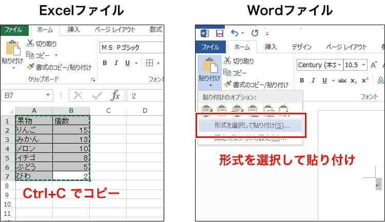 WordワードとExcelエクセルの違い10