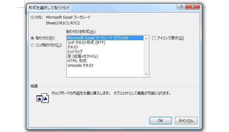 WordワードとExcelエクセルの違い11