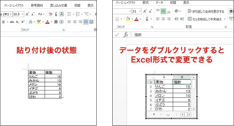 WordワードとExcelエクセルの違い12