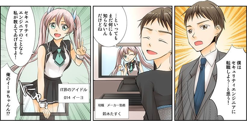 セキュリティエンジニアとは_マンガ1_転職を決意