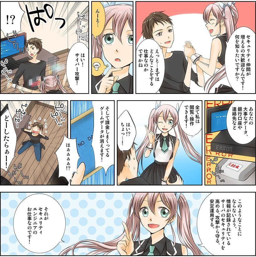 セキュリティエンジニアとは_マンガ2_セキュリティエンジニアの仕事内容
