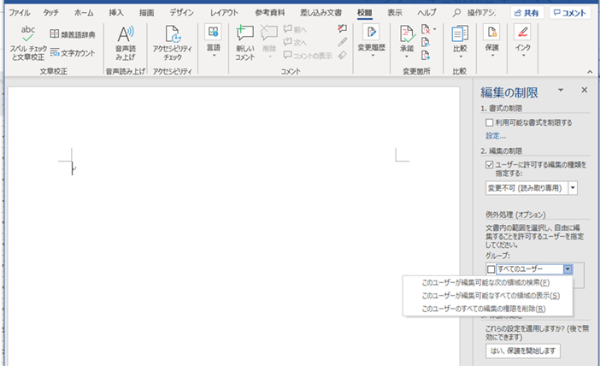 読み取り専用のファイルにする