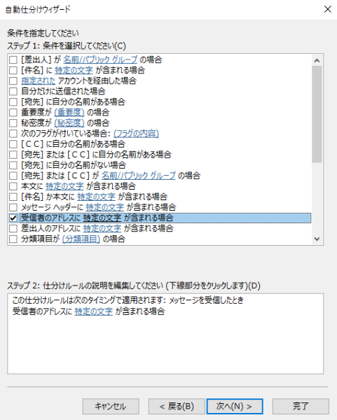 差出人の条件を設定する