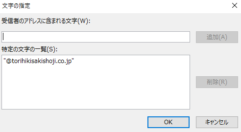 差出人の条件を設定する