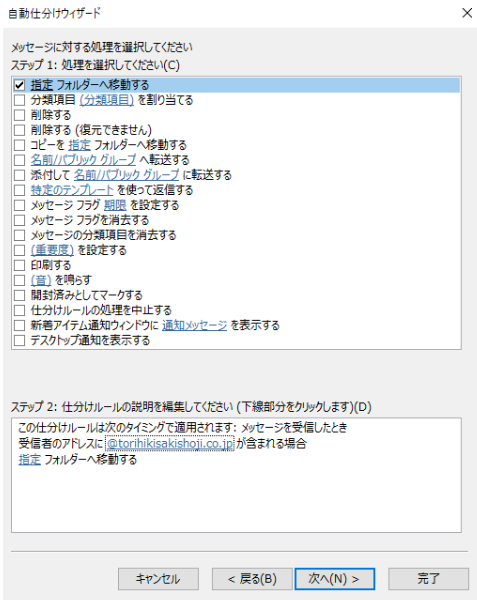 指定のフォルダーに振り分けする
