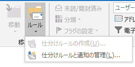 過去のメールを仕分けたい場合