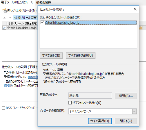 過去のメールを仕分けたい場合
