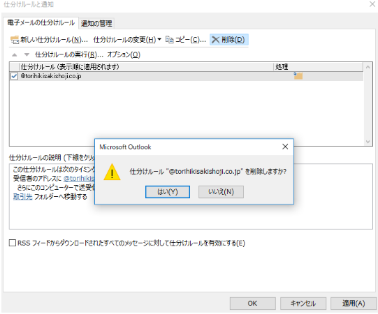 ルールを削除する方法