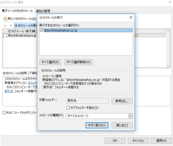 ルールを手動で実行する方法