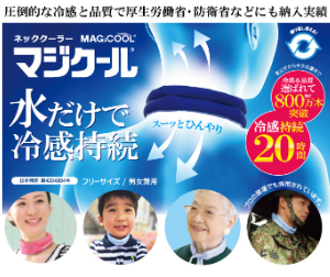 ネッククーラー