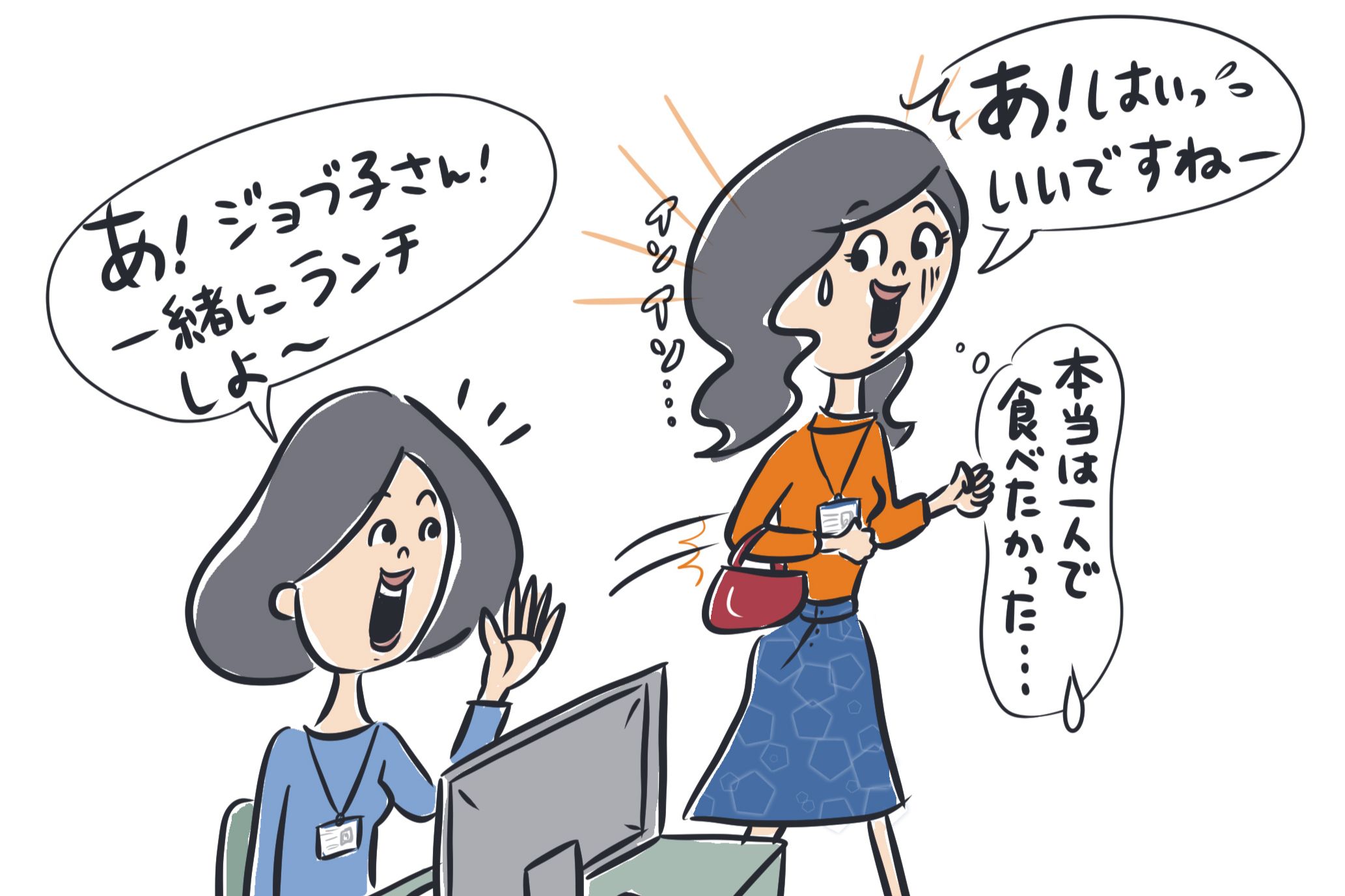 ハケンのホンネ