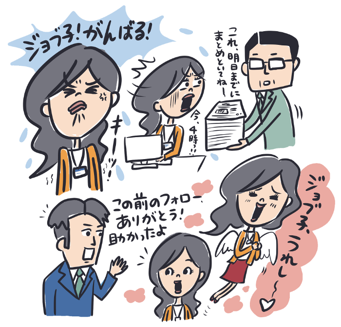 派遣の喜怒哀楽