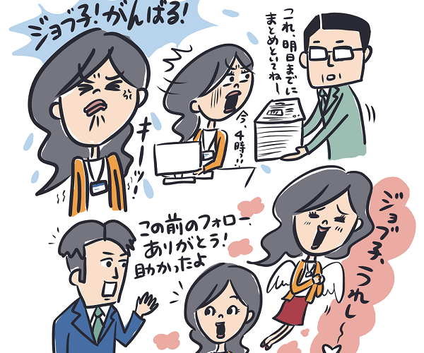 派遣の喜怒哀楽