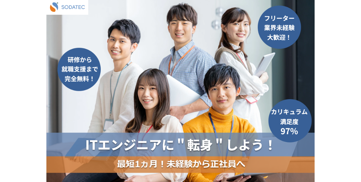 sodatec_ソダテック