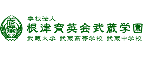 武蔵学園
