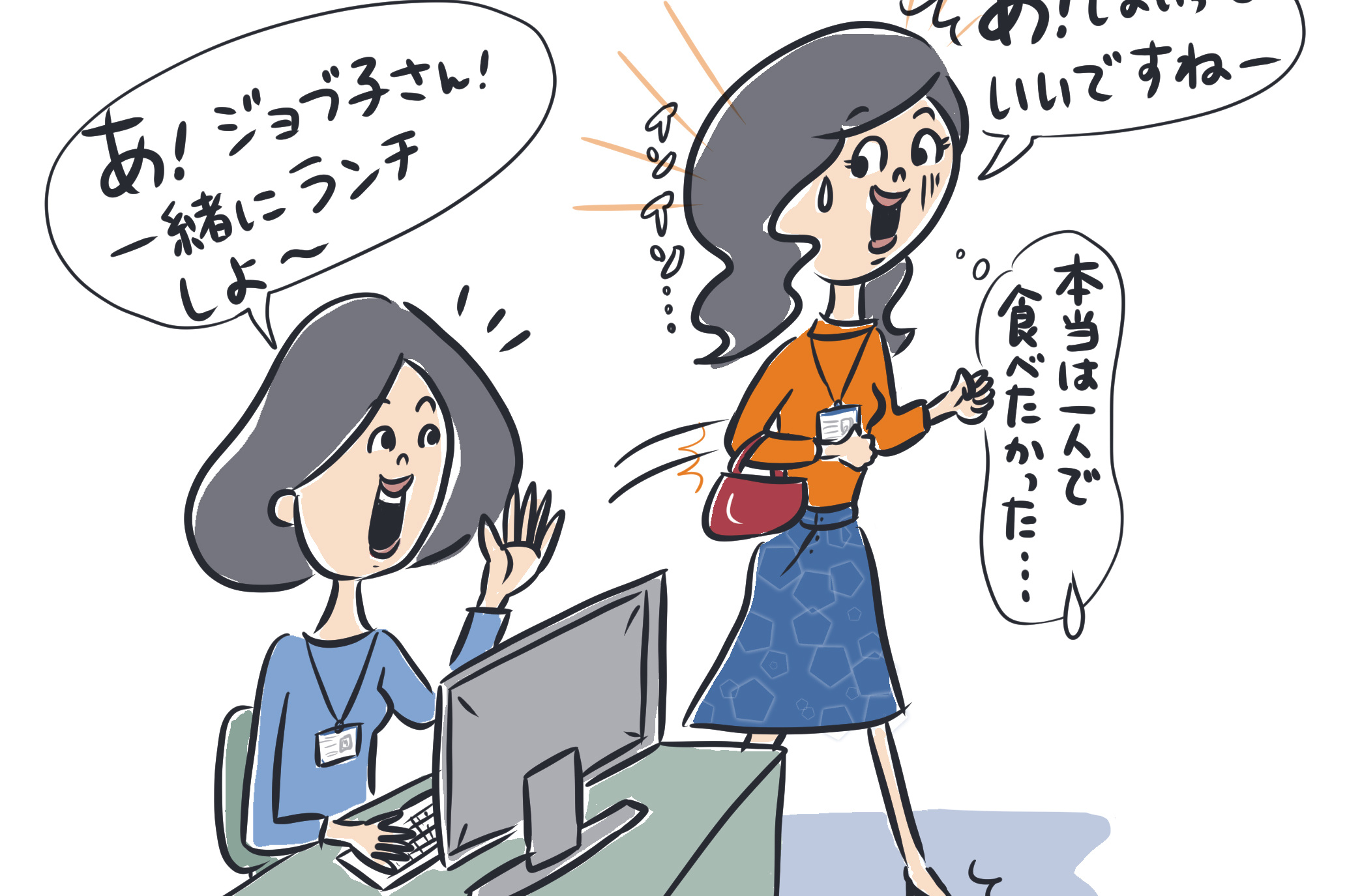 ハケンのホンネ