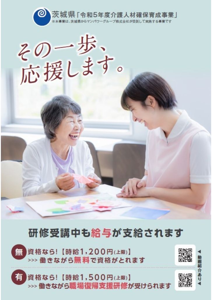 【茨城介護】求職者153868